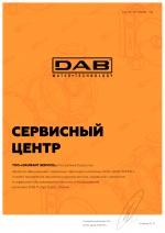 Сервисный центр DAB