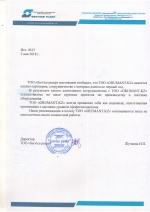 Рекомендательное письмо ТОО "Service pump"