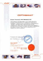 Сертификат представителя WESER
