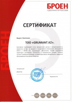 Cертификат представителя BROEN